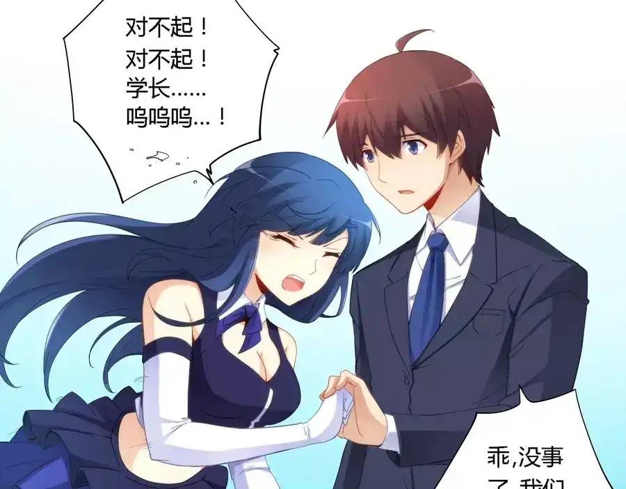 《我是高富帅》第54话 第32页