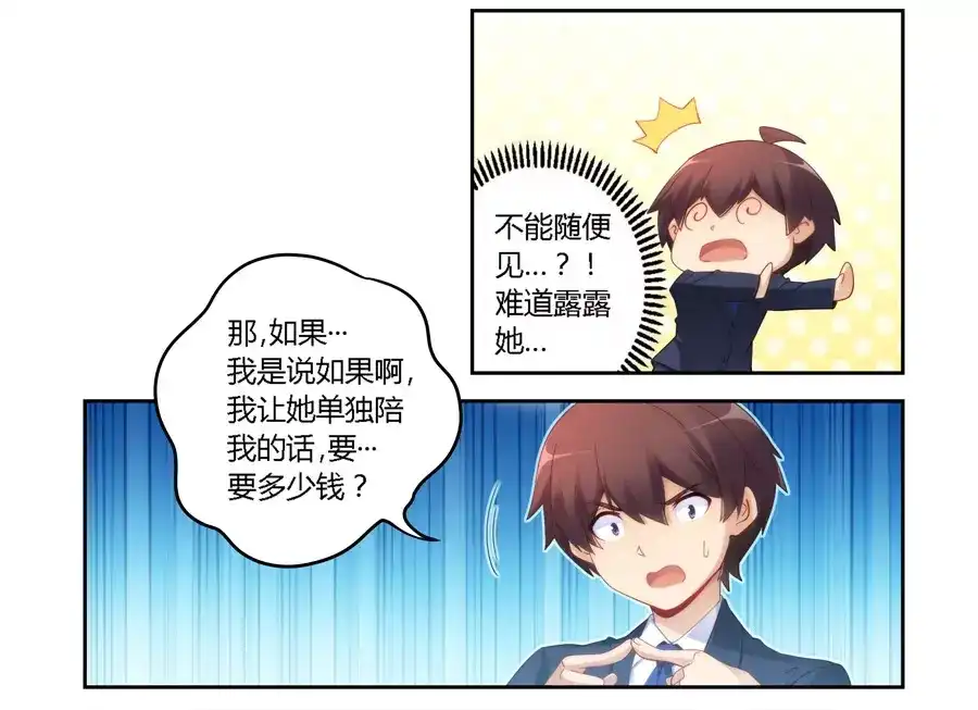 《我是高富帅》第54话 第14页