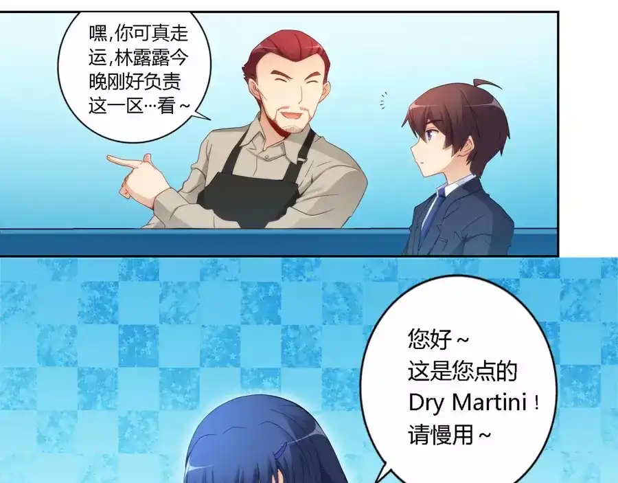 《我是高富帅》第54话 第17页