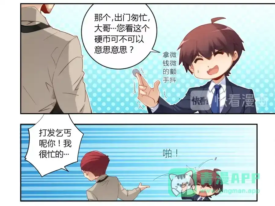 《我是高富帅》第54话 第6页