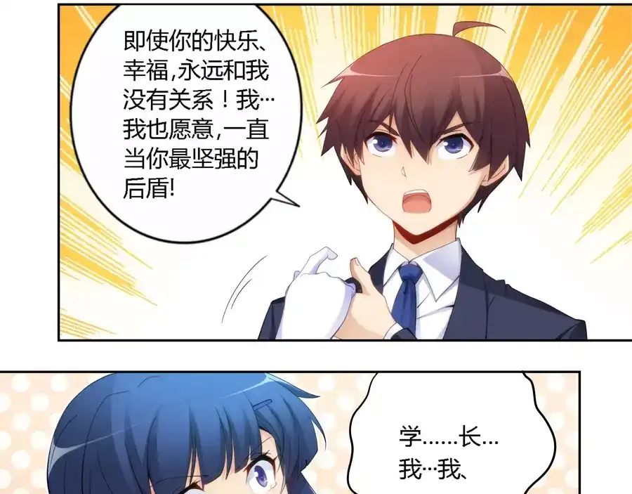 《我是高富帅》第54话 第30页