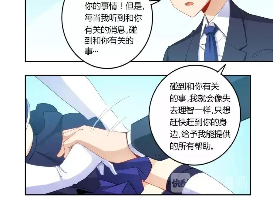 《我是高富帅》第54话 第29页