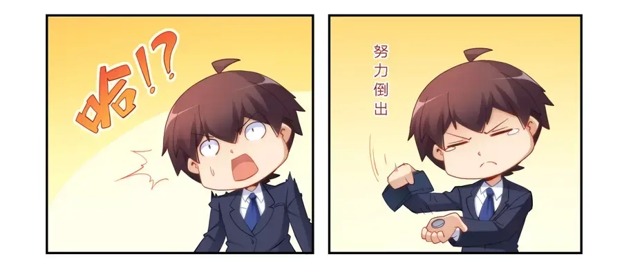 《我是高富帅》第54话 第5页