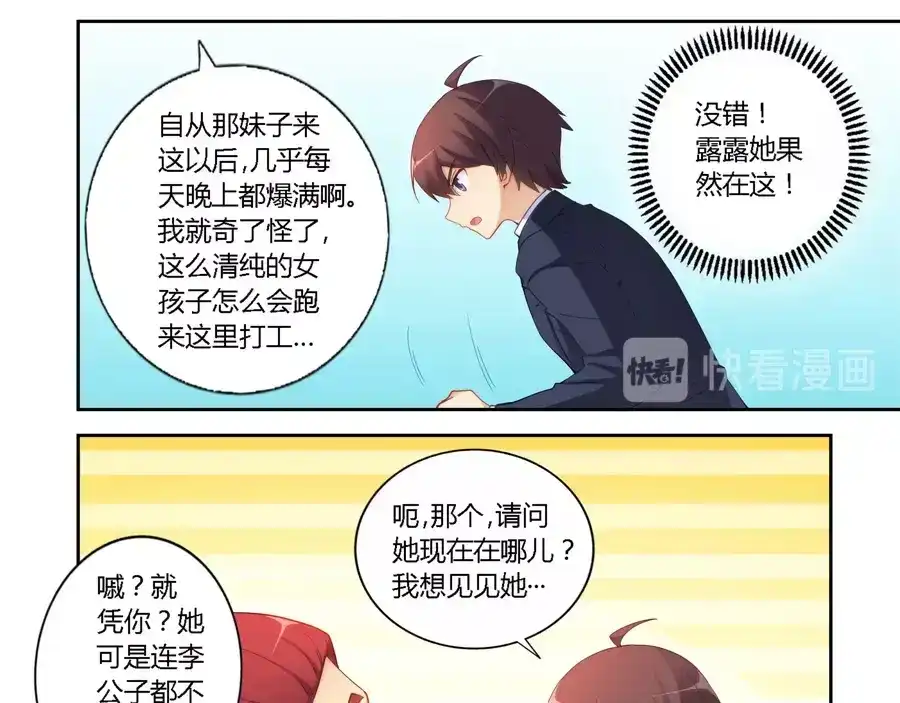 《我是高富帅》第54话 第12页