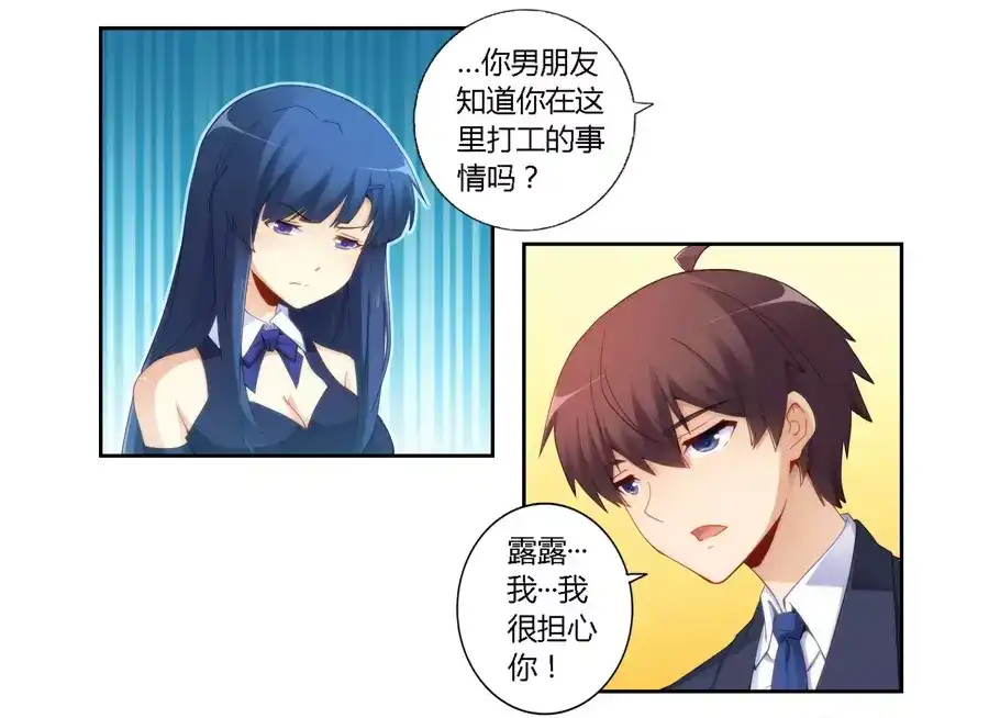《我是高富帅》第54话 第27页