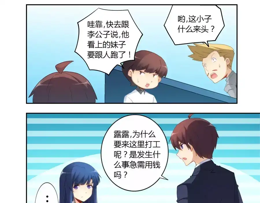 《我是高富帅》第54话 第25页