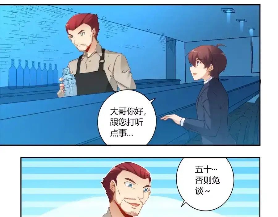 《我是高富帅》第54话 第3页