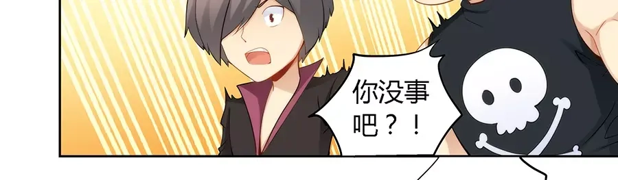 《我是高富帅》第55话 第22页