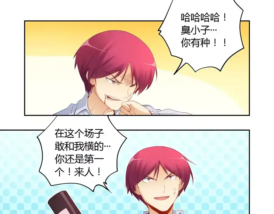 《我是高富帅》第55话 第25页