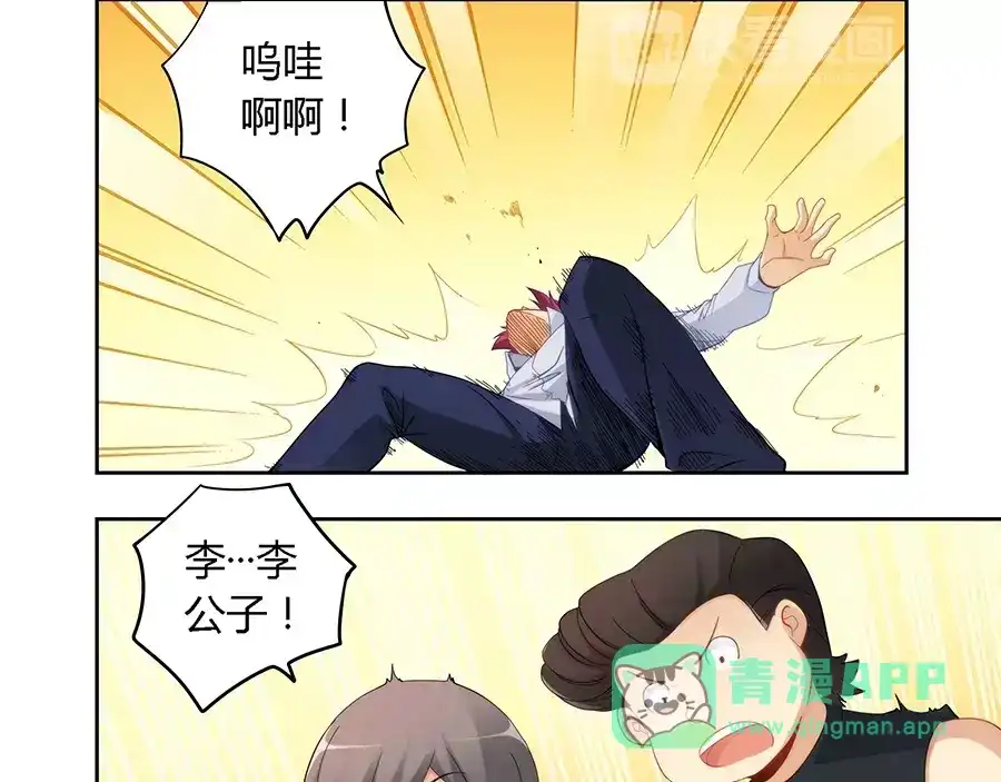《我是高富帅》第55话 第21页