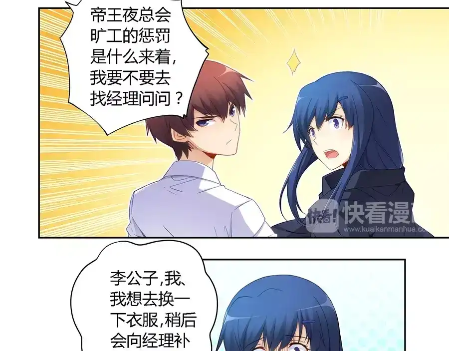 《我是高富帅》第55话 第15页