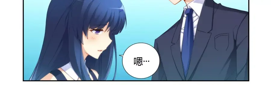 《我是高富帅》第55话 第2页