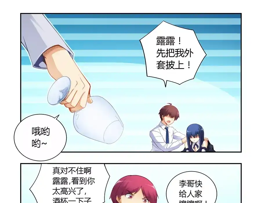 《我是高富帅》第55话 第7页