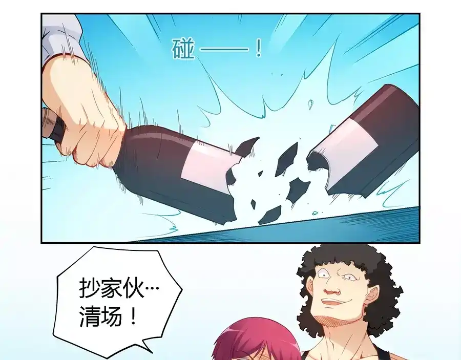《我是高富帅》第55话 第27页