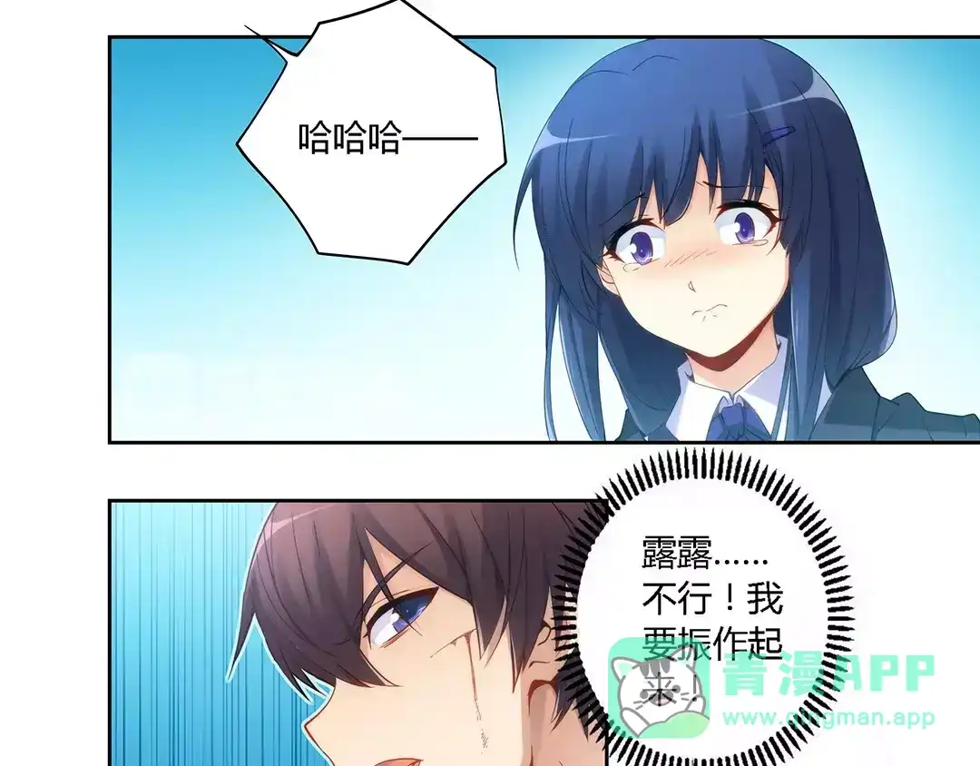 《我是高富帅》第56话 第26页