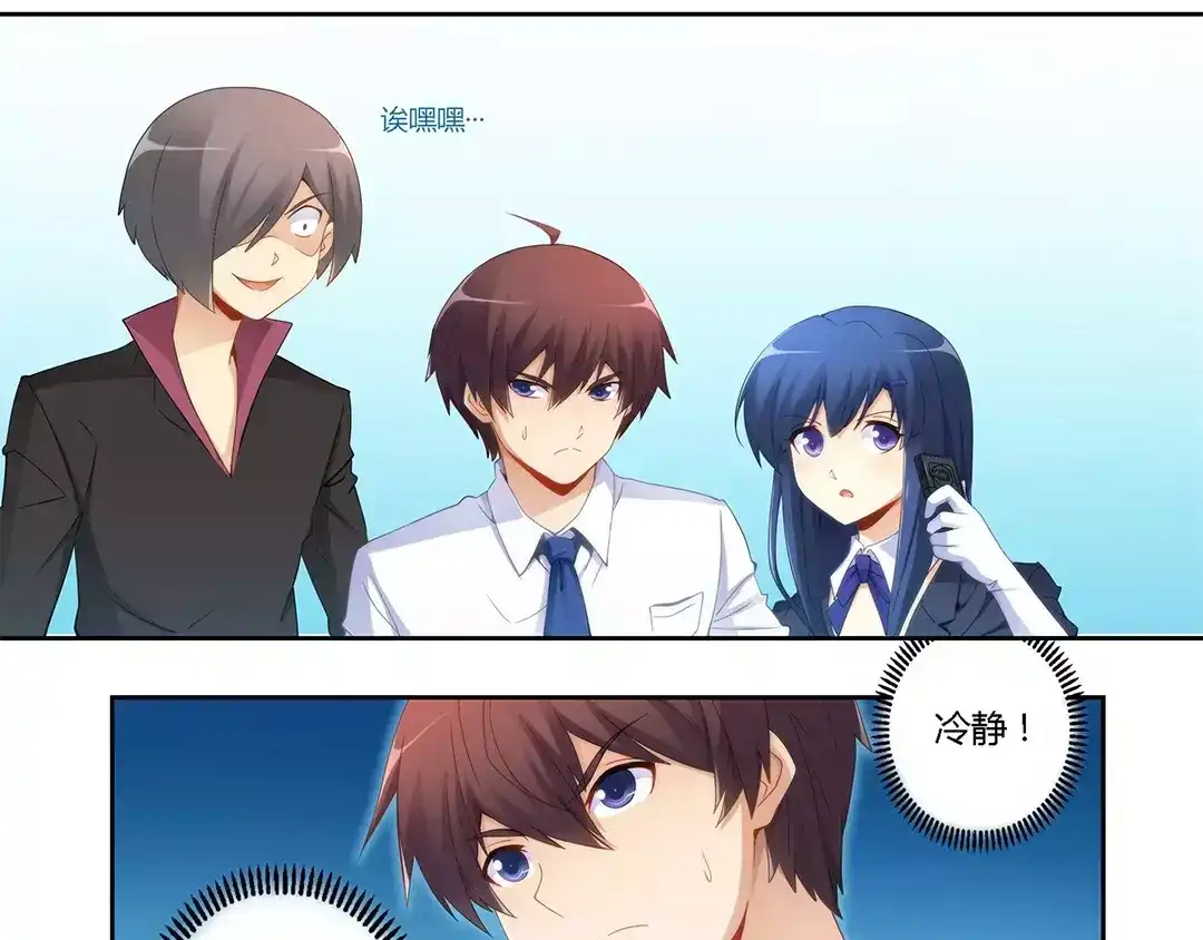 《我是高富帅》第56话 第3页