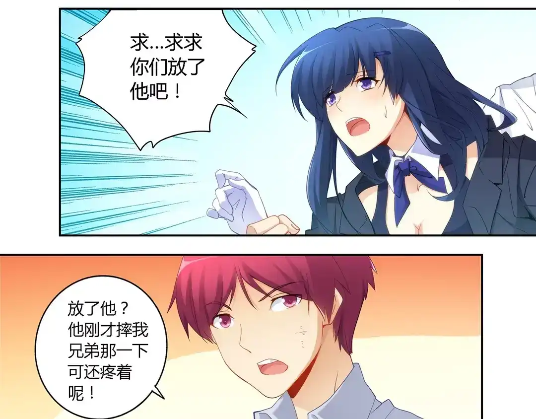 《我是高富帅》第56话 第24页