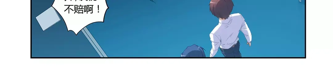 《我是高富帅》第56话 第2页