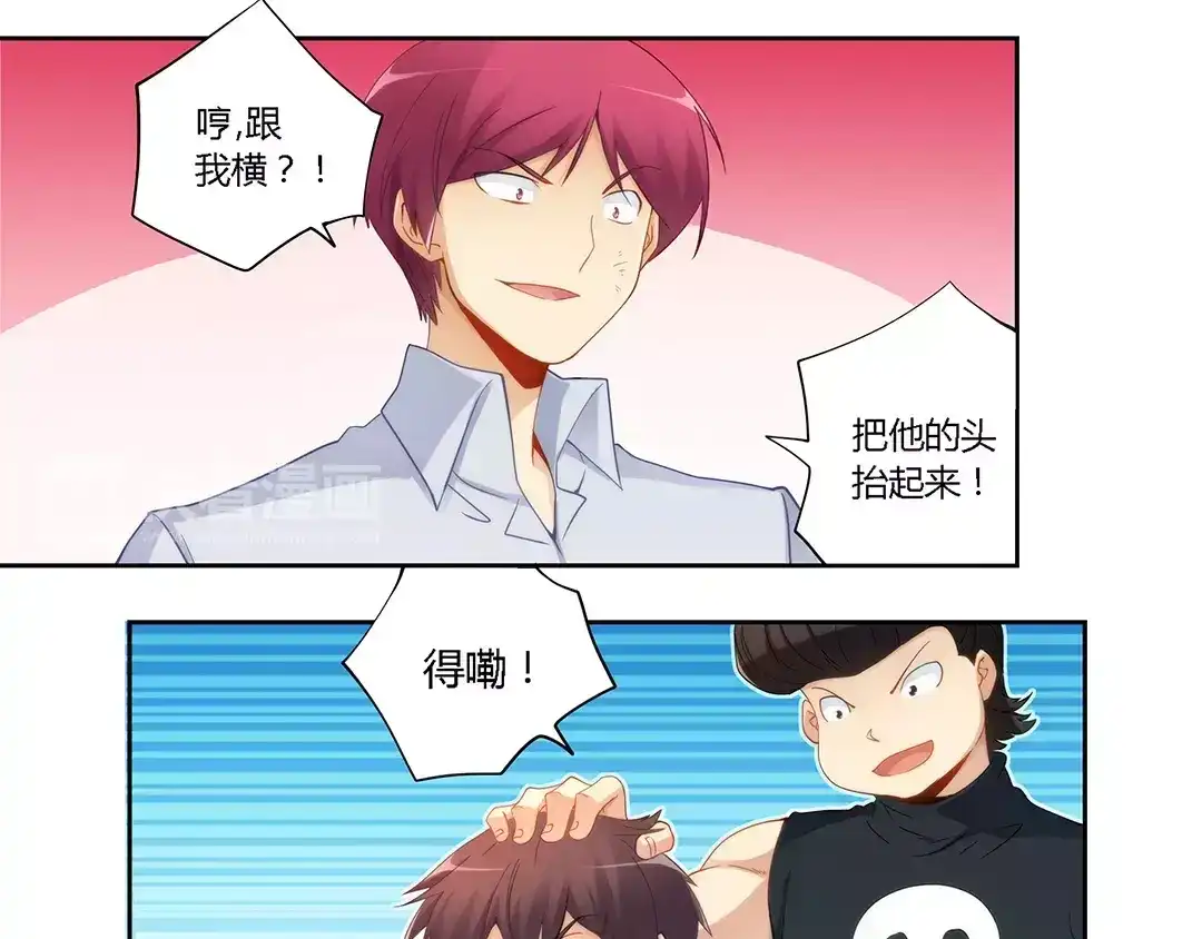 《我是高富帅》第56话 第20页