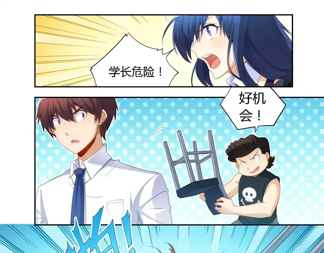 《我是高富帅》第56话 第15页