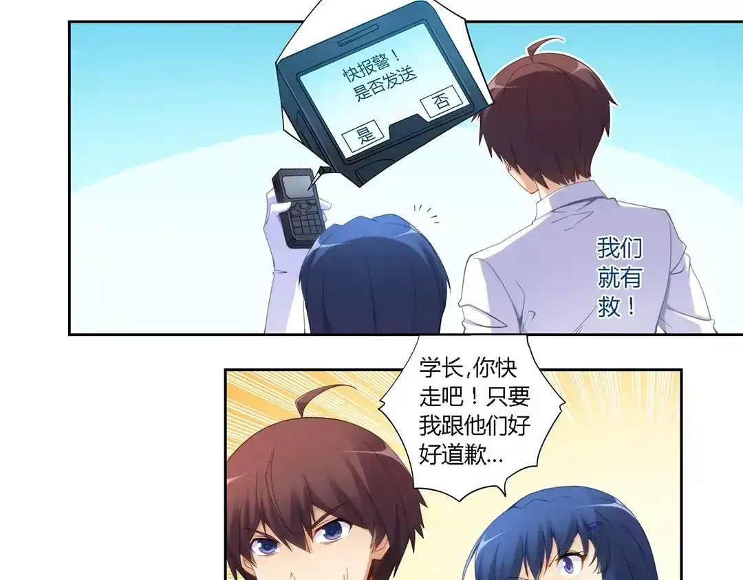 《我是高富帅》第56话 第5页
