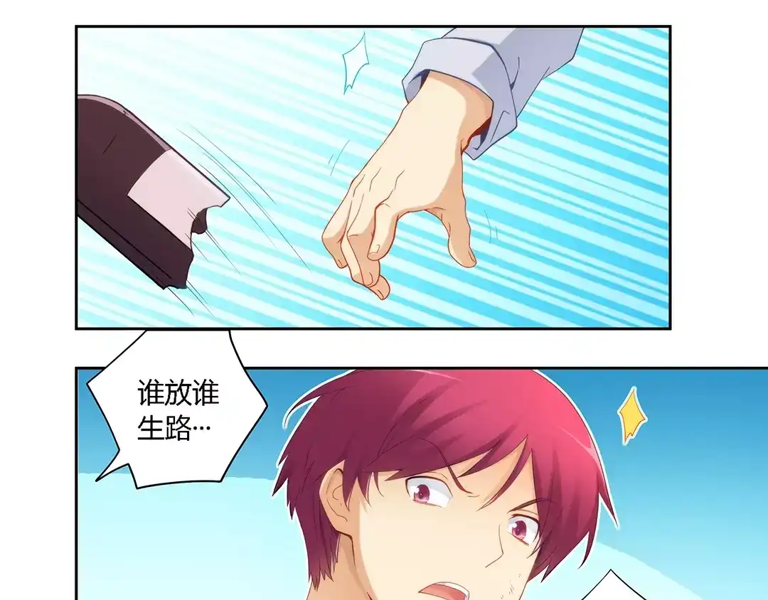 《我是高富帅》第56话 第30页