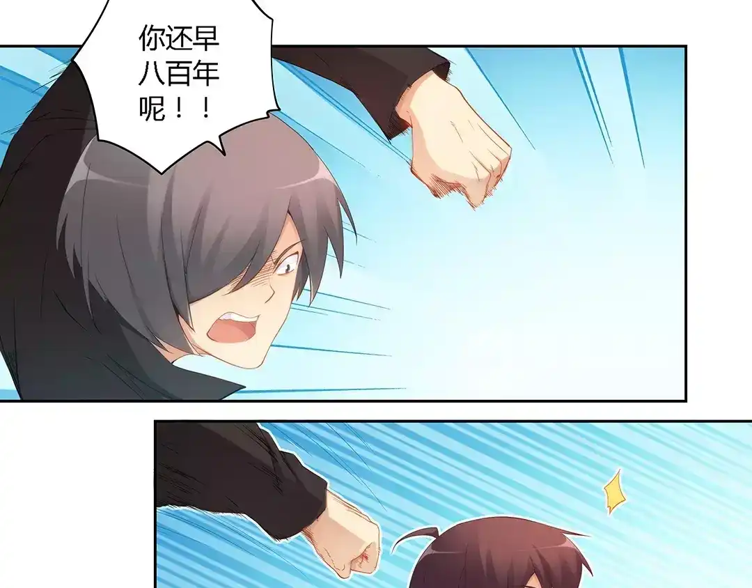 《我是高富帅》第56话 第9页