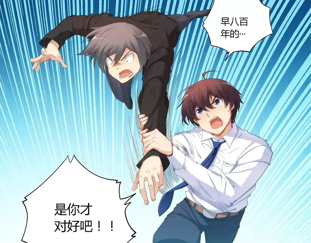 《我是高富帅》第56话 第13页