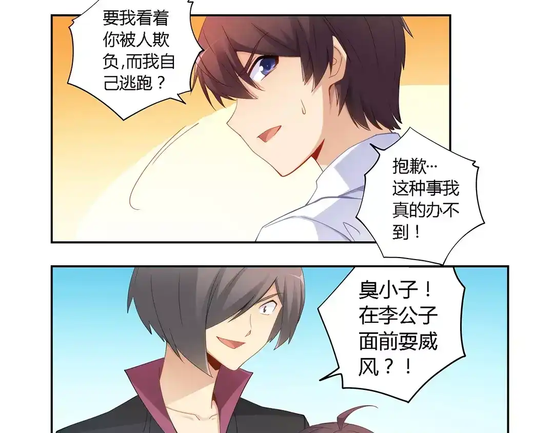 《我是高富帅》第56话 第7页