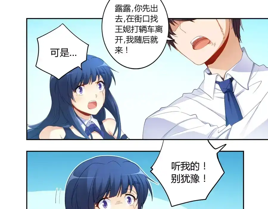 《我是高富帅》第57话 第8页