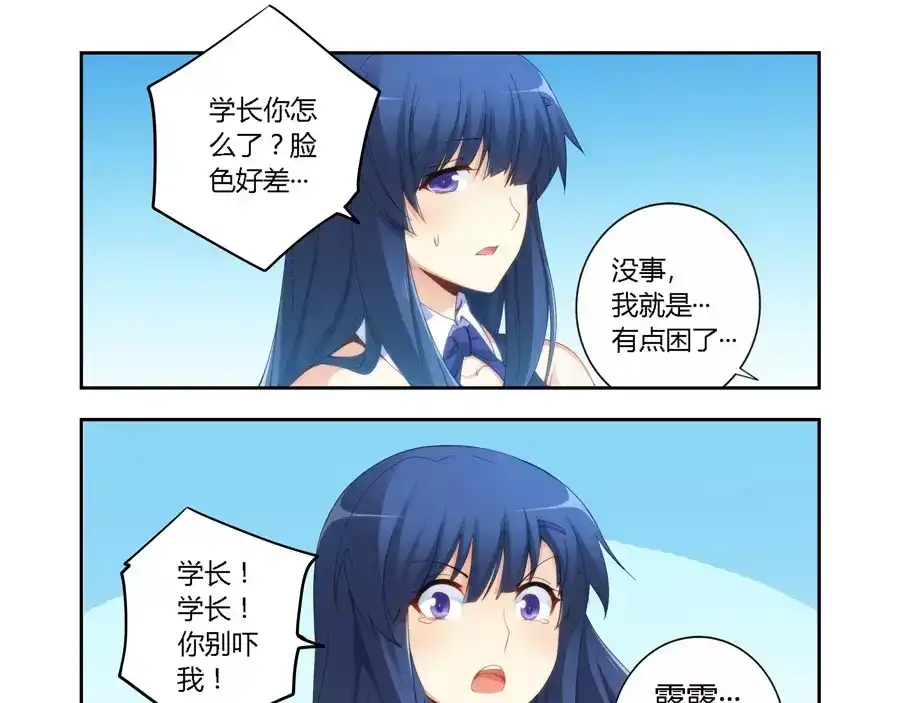 《我是高富帅》第57话 第33页