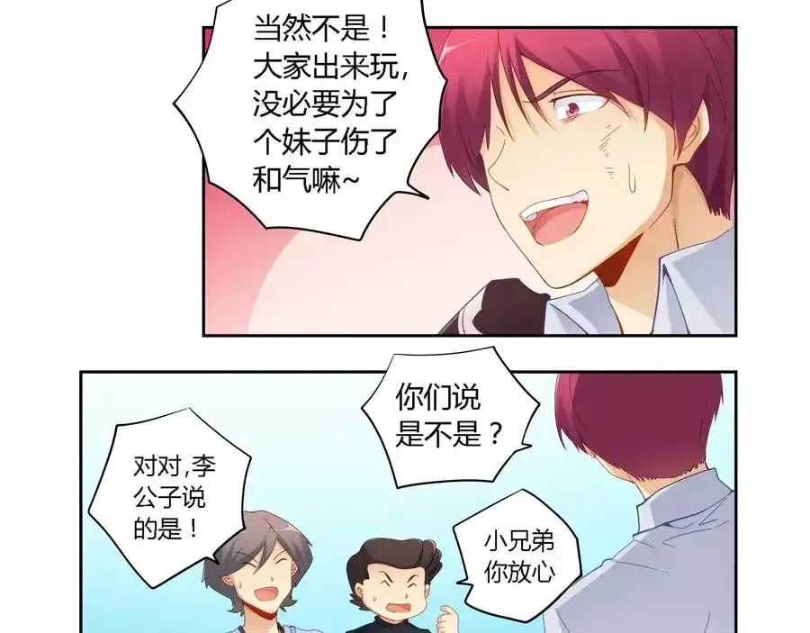 《我是高富帅》第57话 第12页