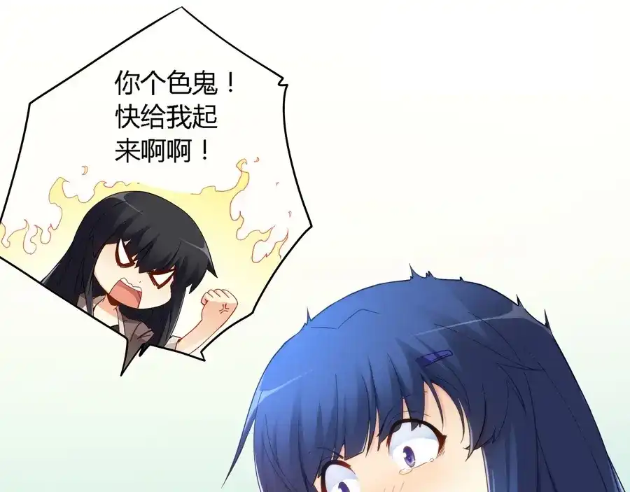 《我是高富帅》第57话 第39页