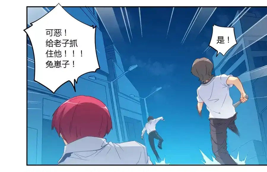 《我是高富帅》第57话 第17页