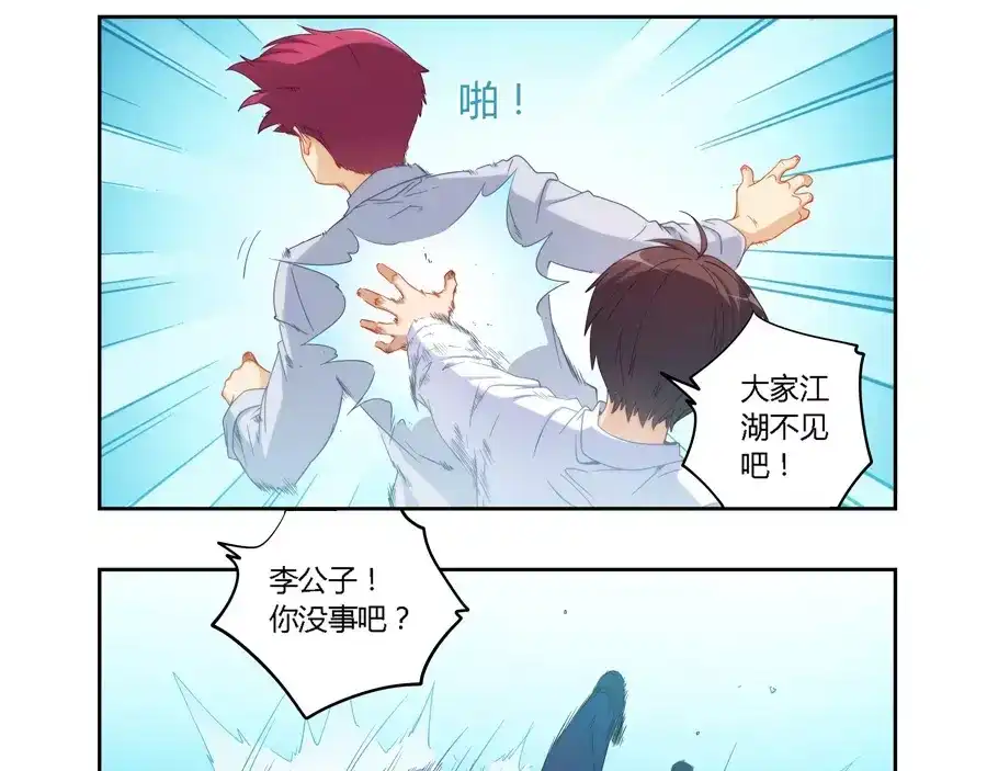 《我是高富帅》第57话 第15页