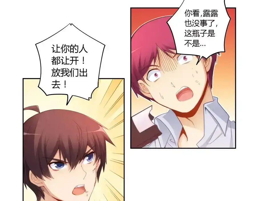《我是高富帅》第57话 第4页