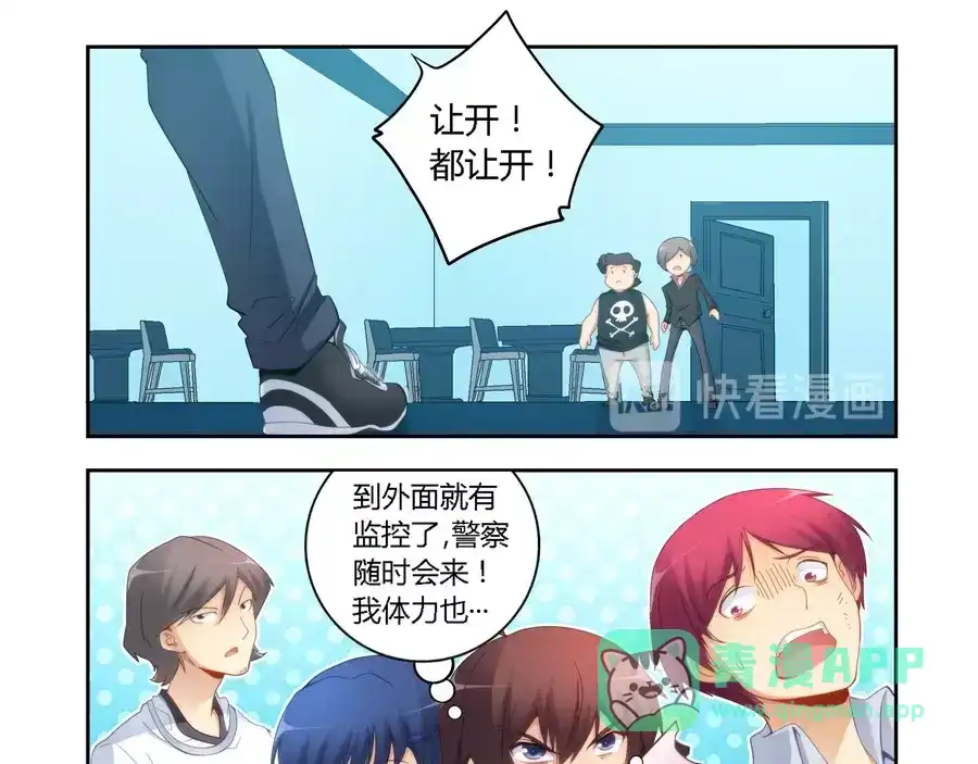 《我是高富帅》第57话 第6页