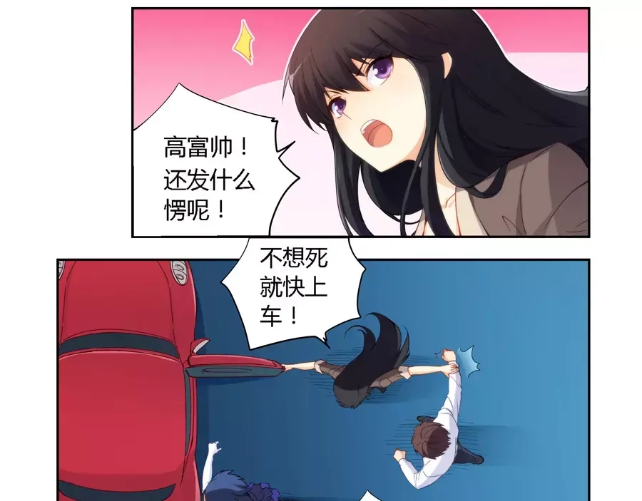 《我是高富帅》第57话 第23页