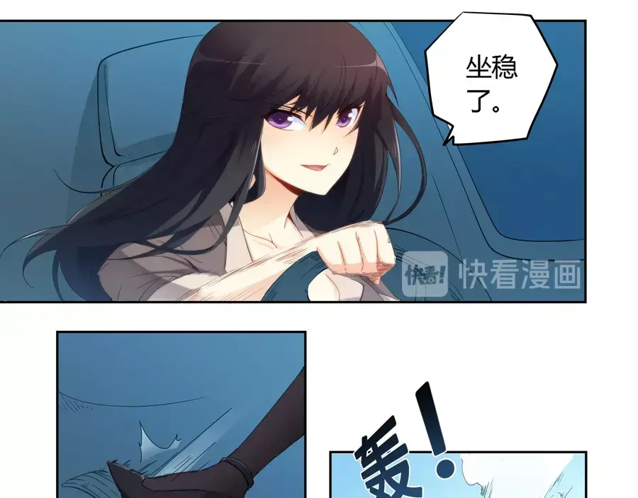 《我是高富帅》第57话 第27页