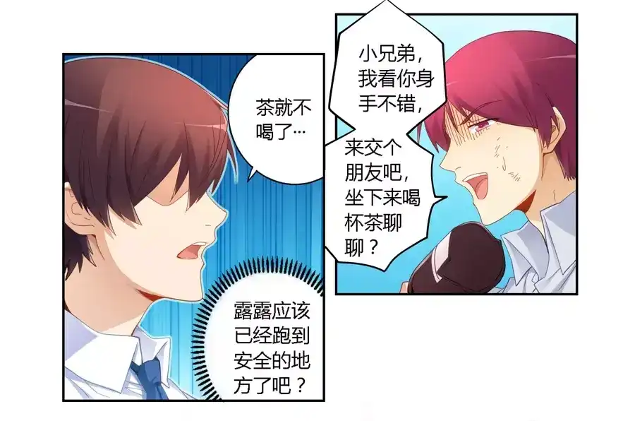 《我是高富帅》第57话 第14页