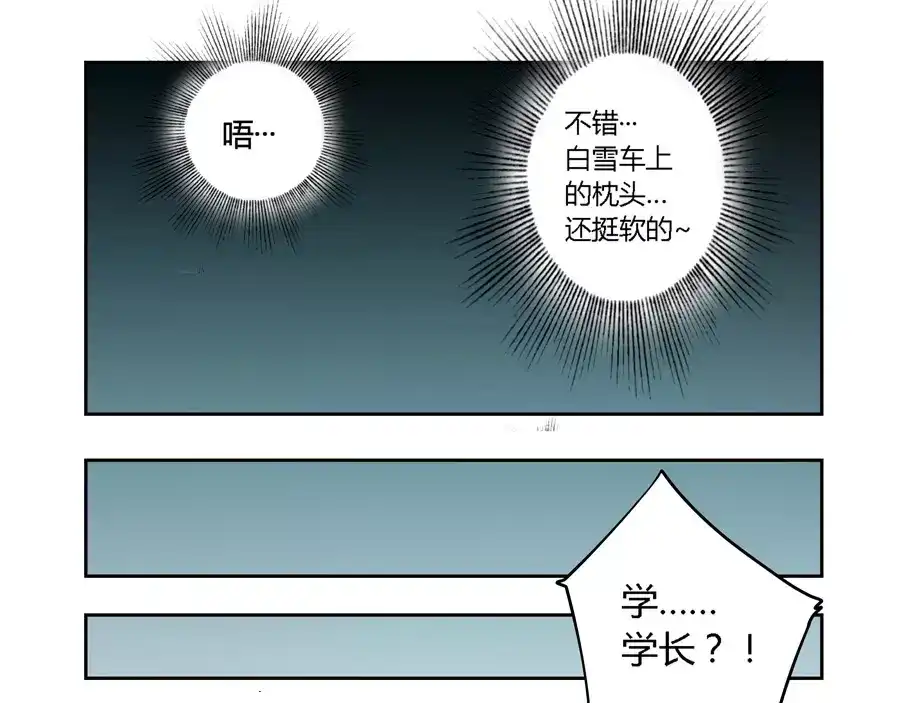 《我是高富帅》第57话 第37页