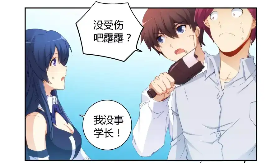 《我是高富帅》第57话 第3页
