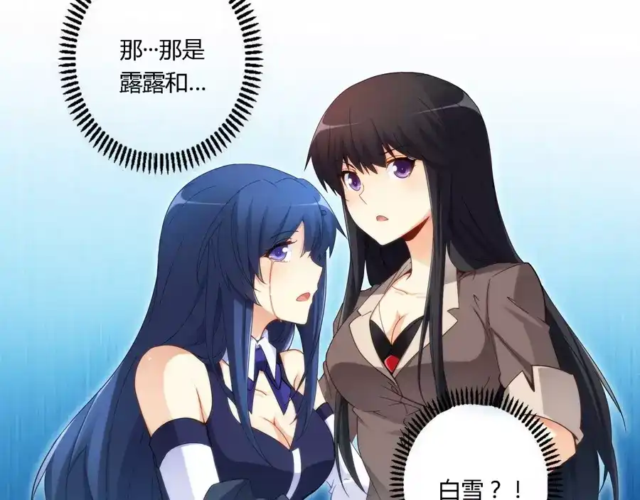 《我是高富帅》第57话 第20页