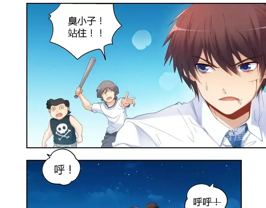 《我是高富帅》第57话 第18页