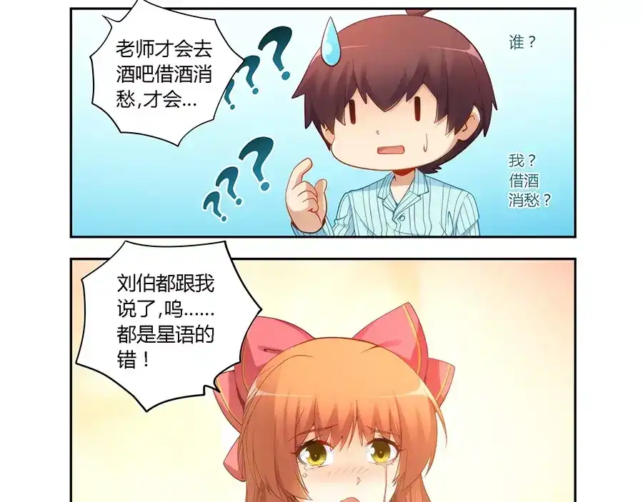 《我是高富帅》第58话 第34页