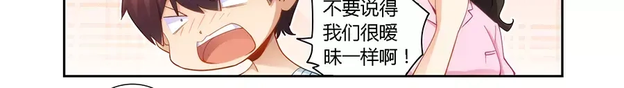 《我是高富帅》第58话 第29页