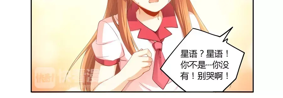 《我是高富帅》第58话 第35页