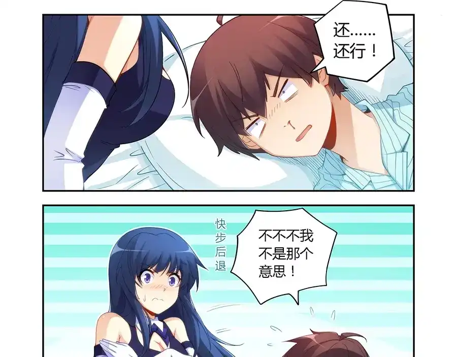 《我是高富帅》第58话 第4页
