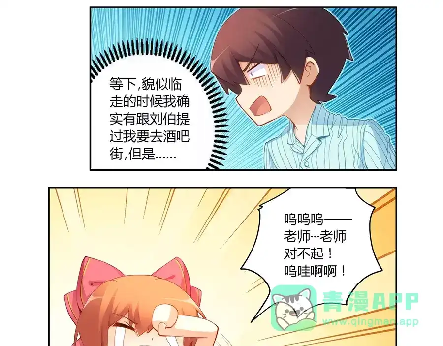 《我是高富帅》第58话 第36页