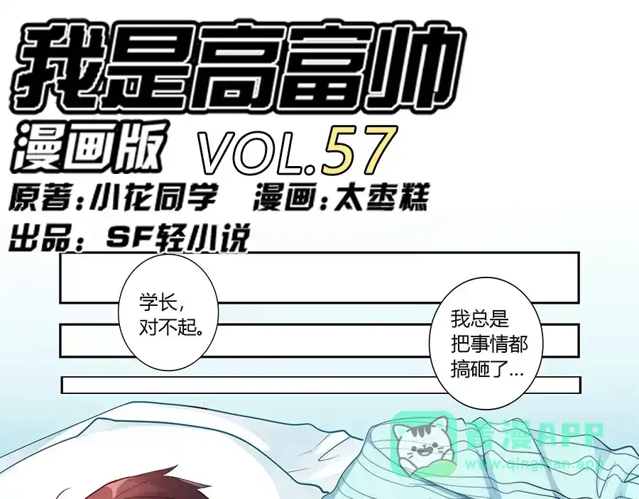 《我是高富帅》第58话 第1页